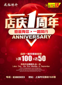 1周年庆