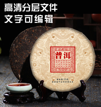 普洱