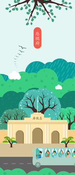 南京总统府旅游景点城市地标插画