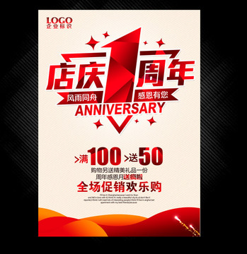 1周年庆