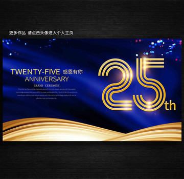 25周年