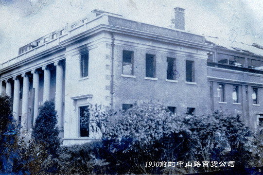 1930前的中山路百货公司