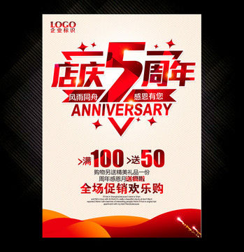 5周年庆