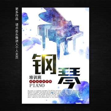 钢琴水彩海报