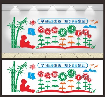 校园文化墙