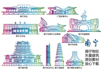 南宁地标 南宁标志建筑矢量大全