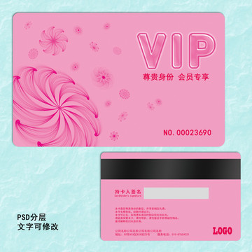 粉色VIP会员卡