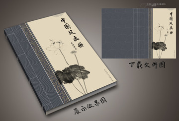 中式画册
