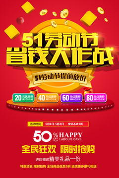 51劳动节海报