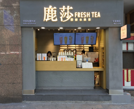 鲜榨果汁店