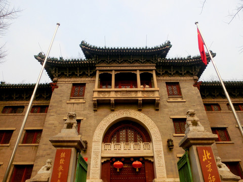 大学 北京师范大学 北师大 中