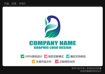 天鹅logo D字母logo