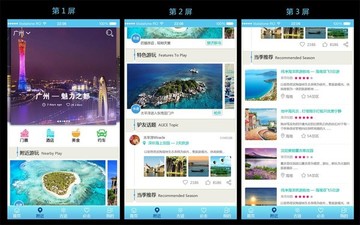 旅游类移动端APP首页UI界面