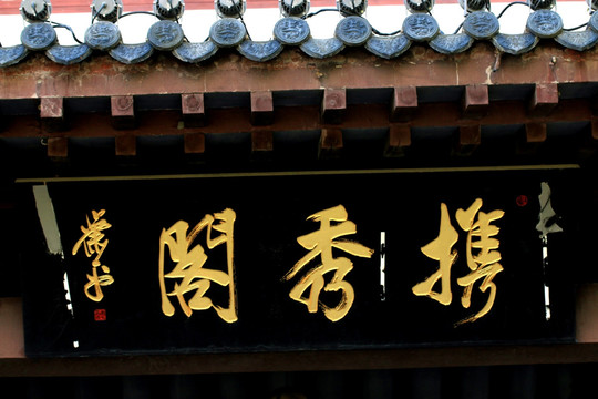 南京白鹭洲公园