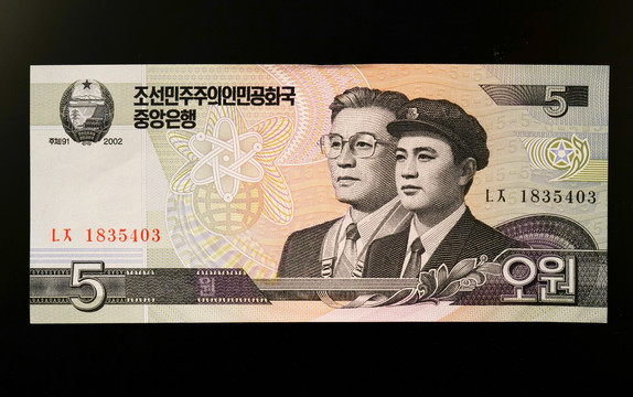 朝鲜纸币 高清大图