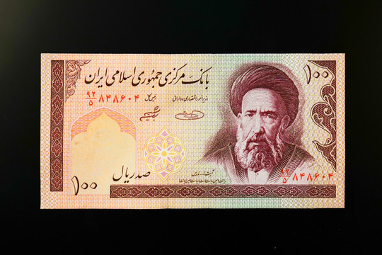 伊朗纸币 高清大图