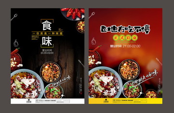中国特色美食促销海报