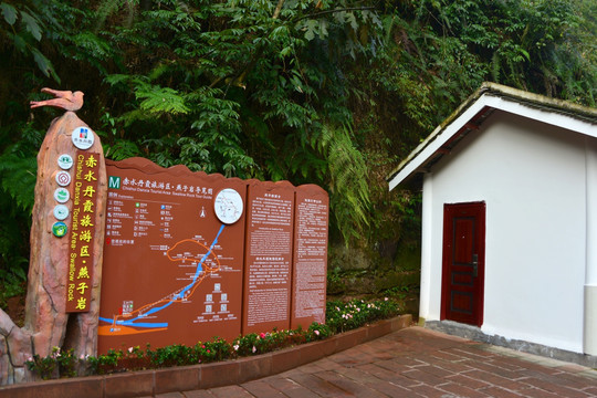 燕子岩国家森林公园 景区信息栏