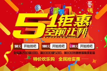51钜惠欢乐购