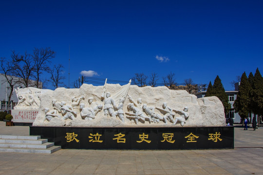 绥中烈士陵园解放战争浮雕右墙