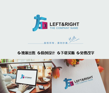 左右LOGO设计 创意标志