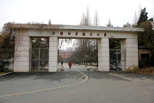 中国科技大学 大门