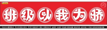 班级以我为骄