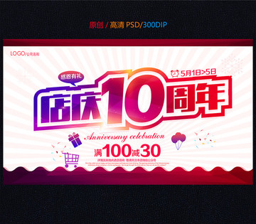 店庆10周年