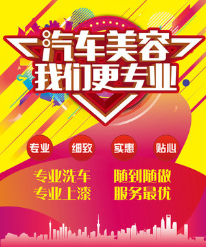 汽车美容