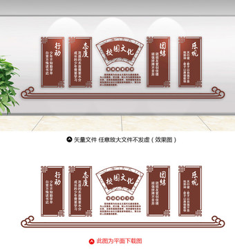 学校文化墙