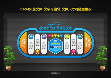 企业文化墙