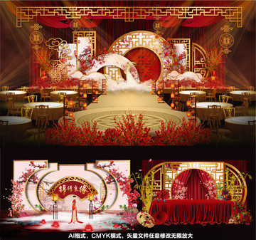 中式婚礼 婚礼设计 红色婚礼