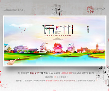 徐州 写意 手绘优秀 作品主题