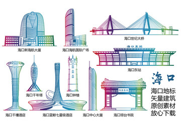 海口地标 海口标志建筑矢量大全