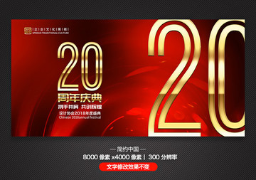 20周年