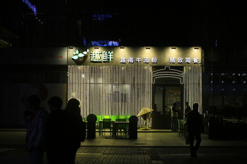 越南餐馆夜景