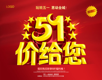 五一