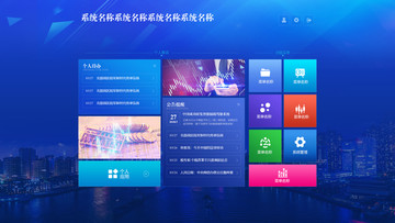 系统后套首页