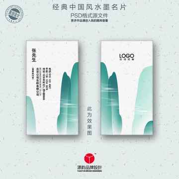 简洁山水名片