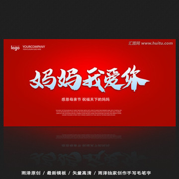 妈妈我爱你