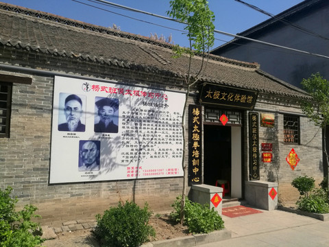 太极学习班