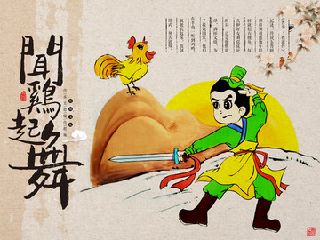 闻鸡起舞 校园文化