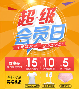 超级会员海报