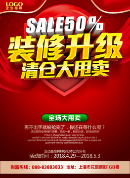店面升级
