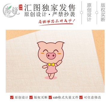 卡通小猪儿童行业形像