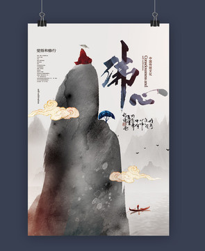 中国风创意佛文化海报