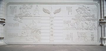 中华文化墙  中国风浮雕墙
