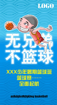 灌篮小子卡通漫画形象