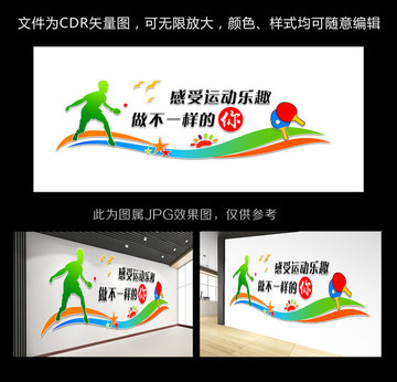 乒乓球体育文化墙