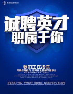 招聘